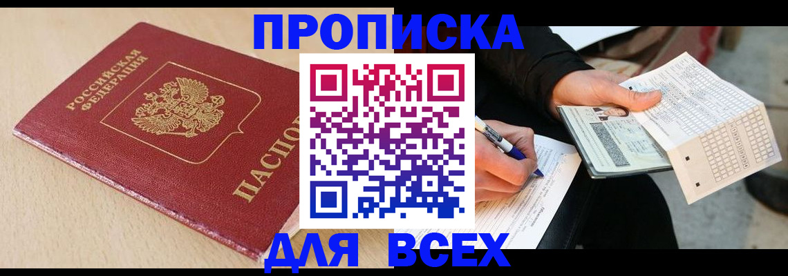 где прописаться в Нижегородской области