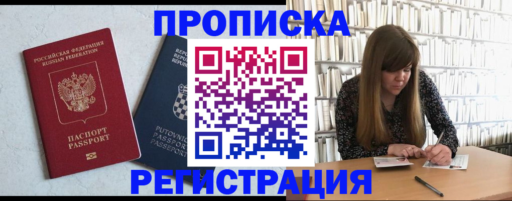 прописка законно в Нижегородской области