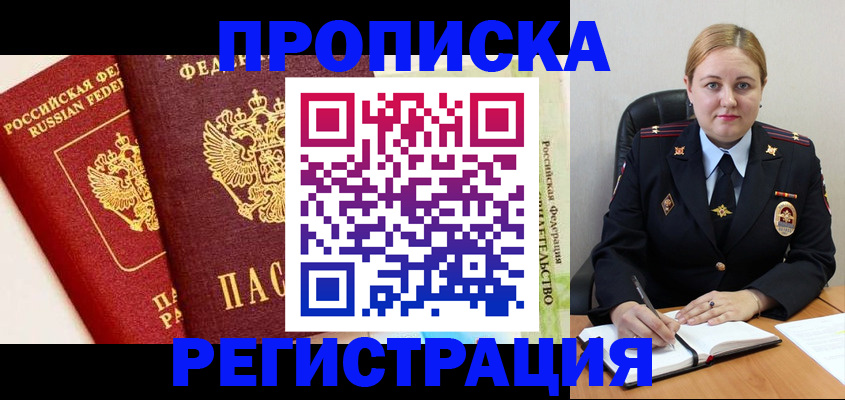 прописка в Нижегородской области
